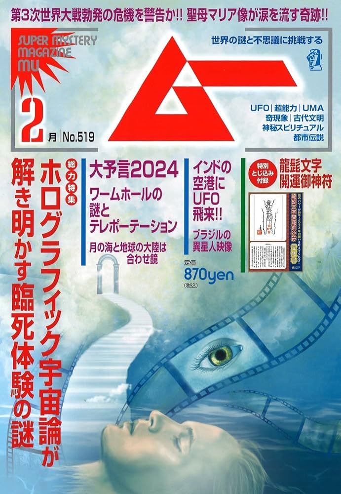 ムー　MU　1月　創刊第2号 ムー 2022年2月号 (発売日2022年01月08日) | 雑誌/電子書籍/定期